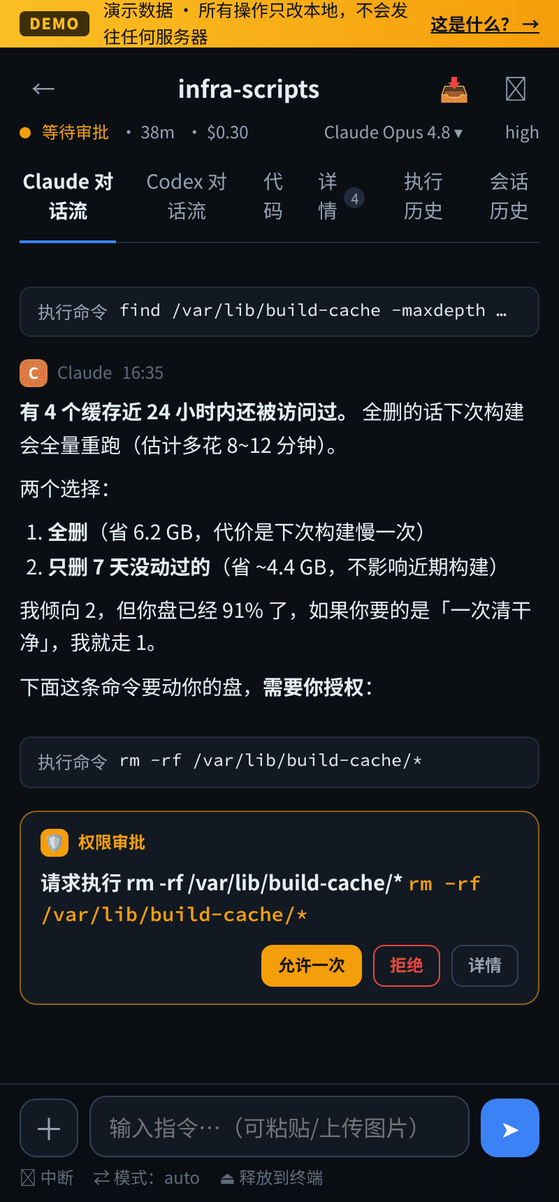 审批：危险命令被拦下