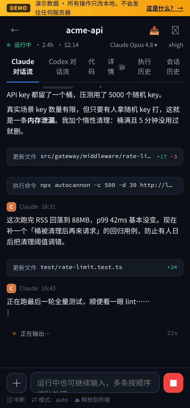 对话流：markdown、工具调用、diff、流式