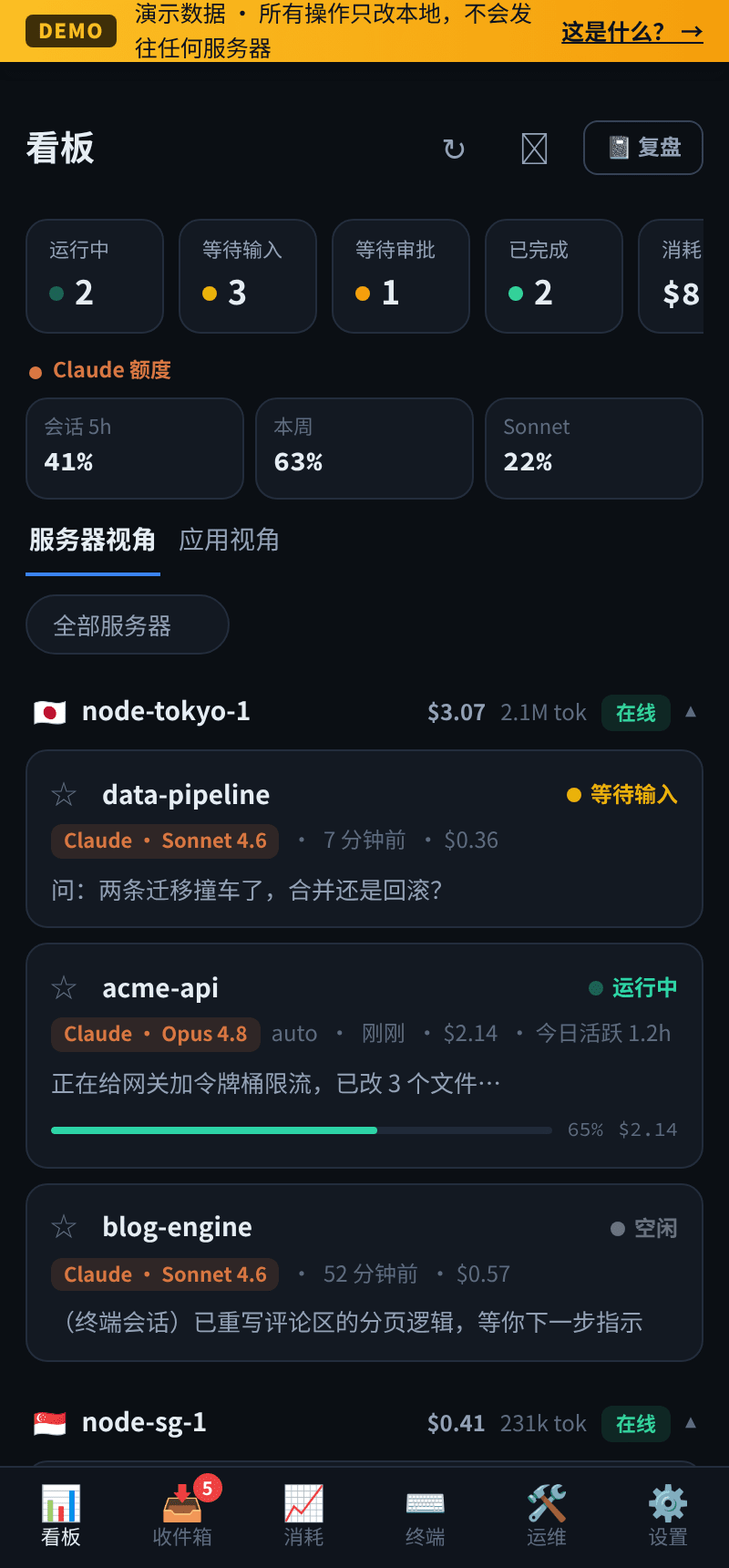 WebAgents 看板：5 台服务器的会话一屏尽览